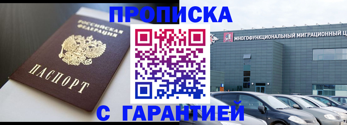 купить прописку в Угличе