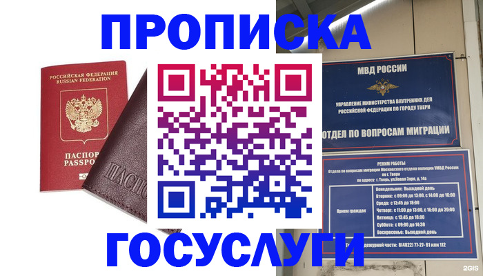 временная регистрация госуслуги в Угличе